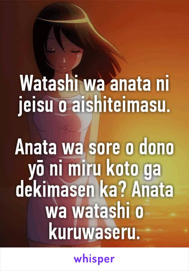 Watashi wa anata ni doi shimasen