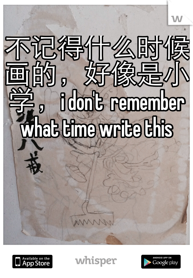 不记得什么时候画的，好像是小学，i don't  remember what time write this 