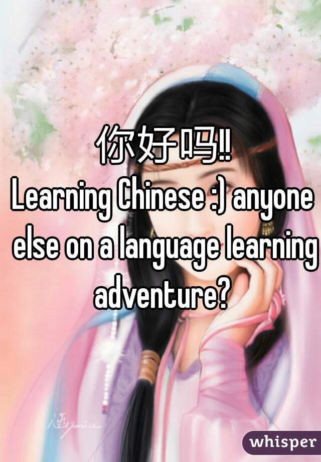 你好吗!!
Learning Chinese :) anyone else on a language learning adventure? 