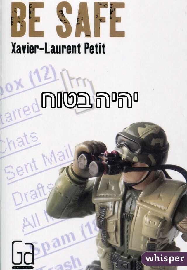 יהיה בטוח