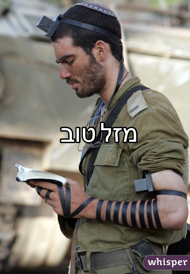 מזל טוב