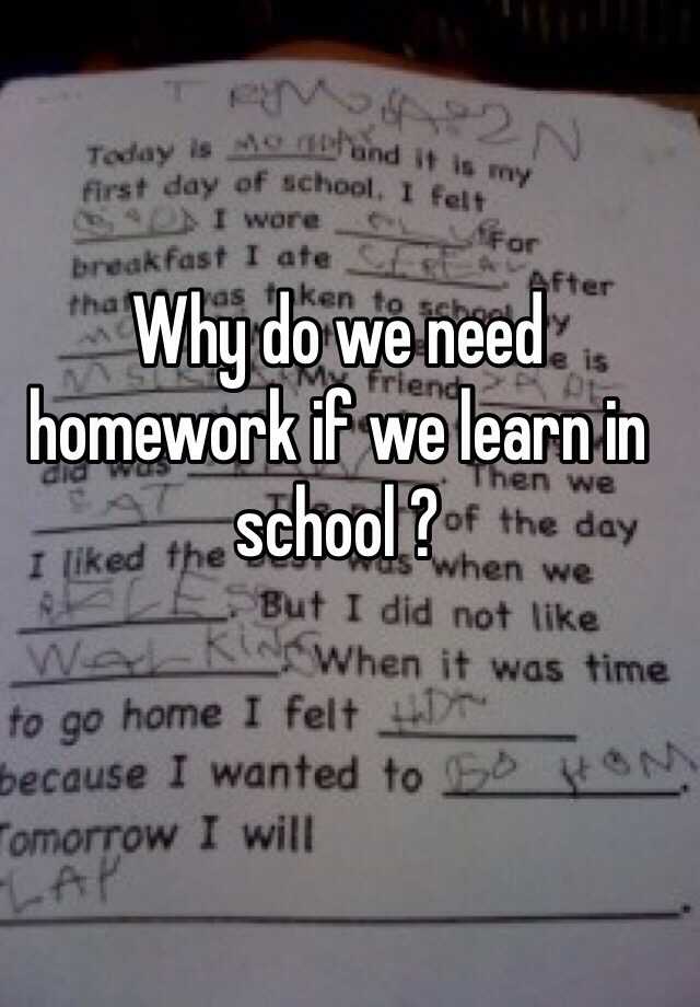 why do we need the homework