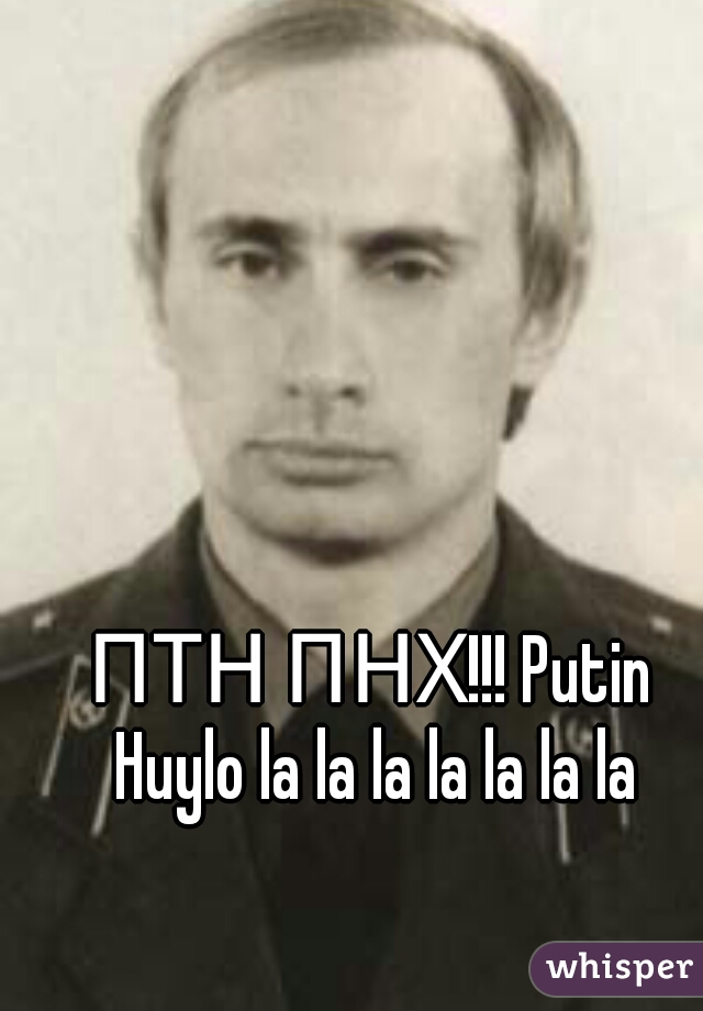 ПТН ПНХ!!! Putin Huylo la la la la la la la