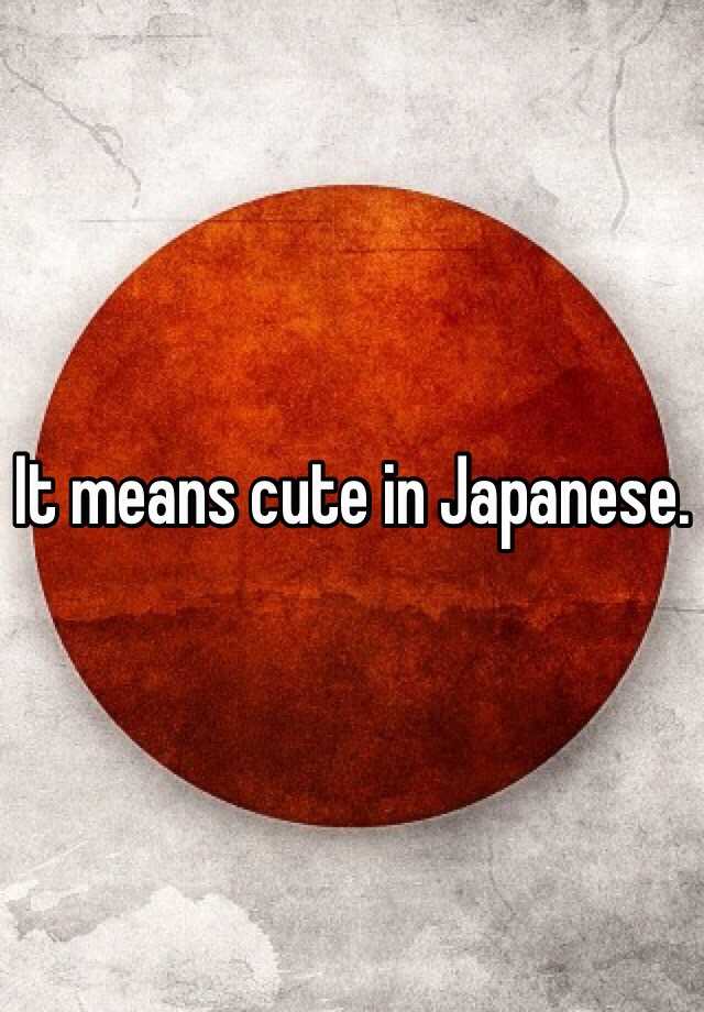 it-means-cute-in-japanese