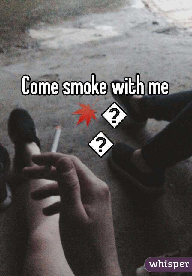 Come smoke with me 🍁🔥😤