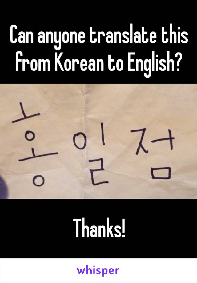 Can anyone translate this from Korean to English?





Thanks!