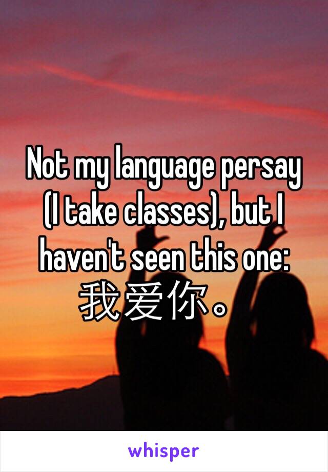 Not my language persay 
(I take classes), but I haven't seen this one:
我爱你。