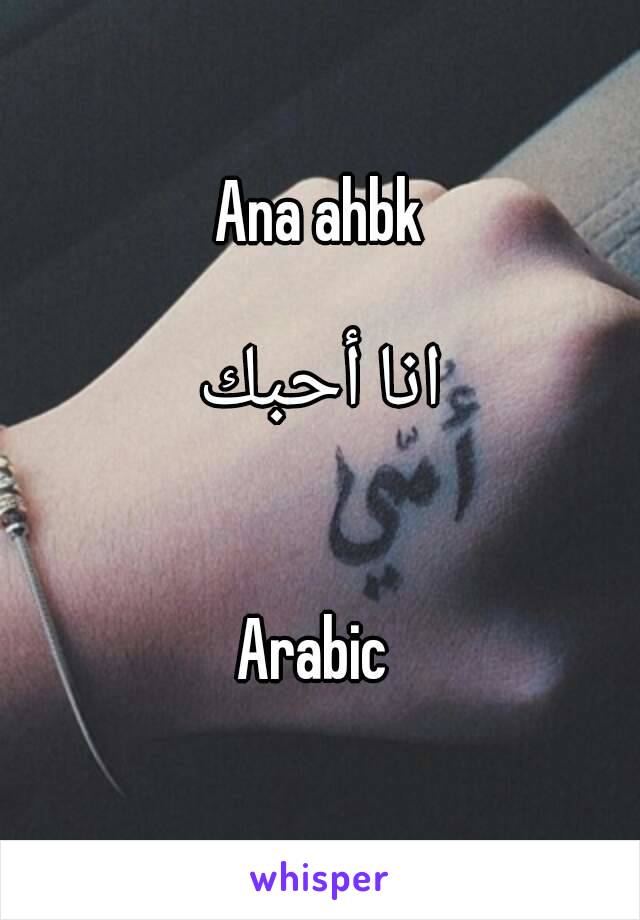 Ana ahbk

انا أحبك


Arabic 