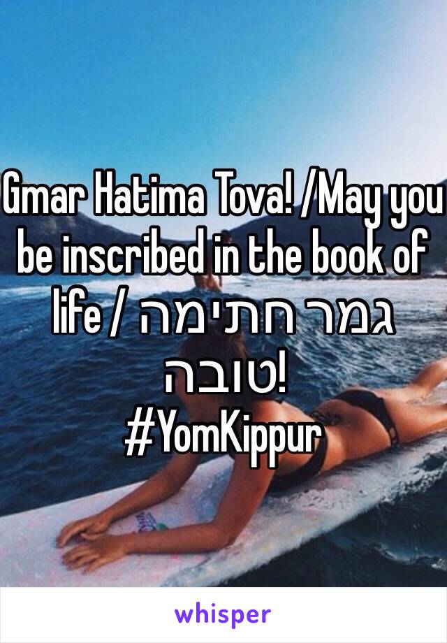 Gmar Hatima Tova! /May you be inscribed in the book of life / גמר חתימה טובה!
#YomKippur