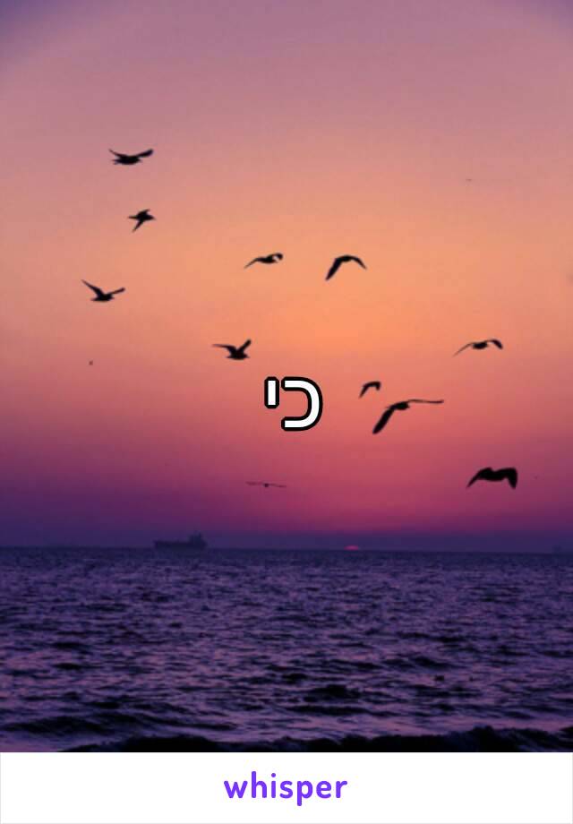 כי 