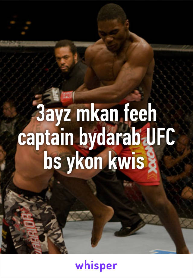 3ayz mkan feeh captain bydarab UFC bs ykon kwis 