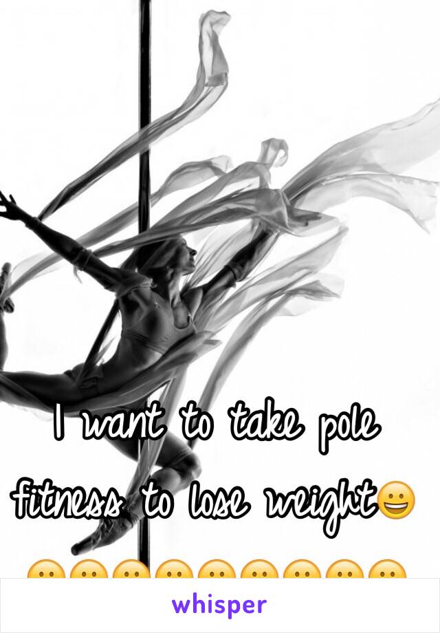 I want to take pole fitness to lose weight😀😀😀😀😀😀😀😀😀😀