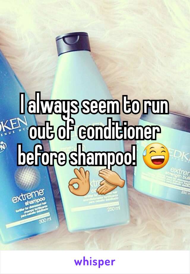 I always seem to run out of conditioner before shampoo! 😅👌👏