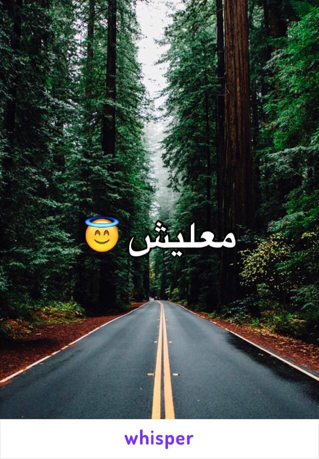 معليش 😇