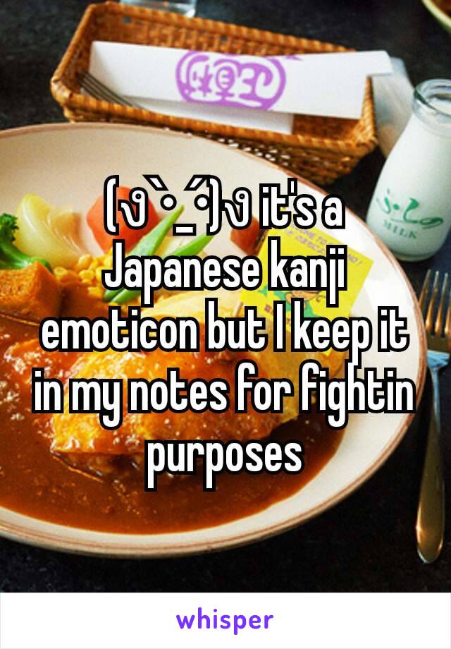 (ง •̀_•́)ง it's a Japanese kanji emoticon but I keep it in my notes for fightin purposes