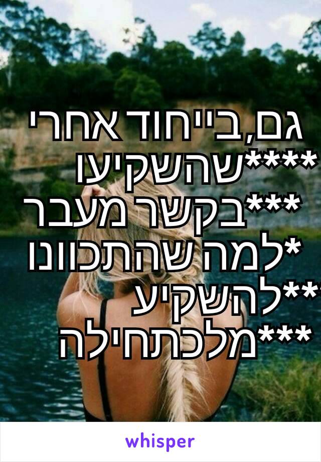 גם, בייחוד אחרי ****שהשקיעו ***בקשר מעבר *למה שהתכוונו ***להשקיע ***מלכתחילה