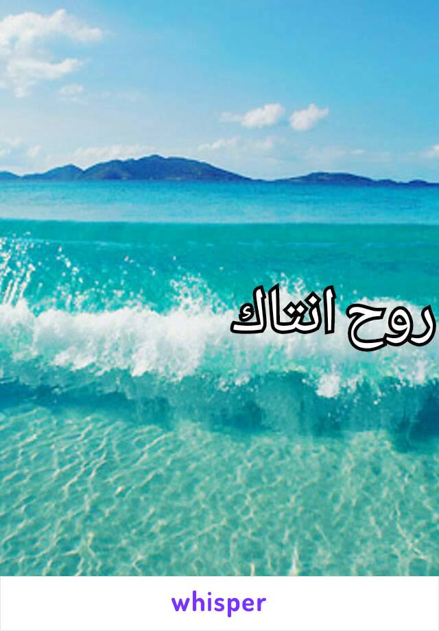      روح انتاك