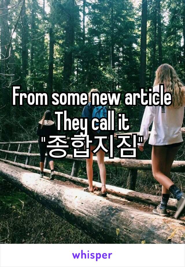 From some new article
They call it "종합지짐"
