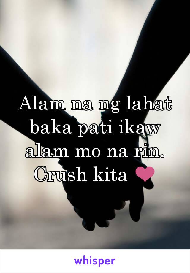 Alam na ng lahat baka pati ikaw alam mo na rin. Crush kita ❤️