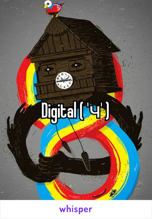Digital ( 'ч' )