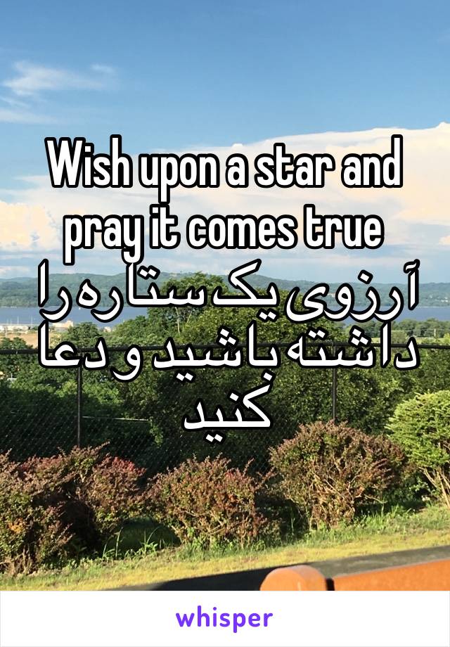 Wish upon a star and pray it comes true
آرزوی یک ستاره را داشته باشید و دعا کنید

