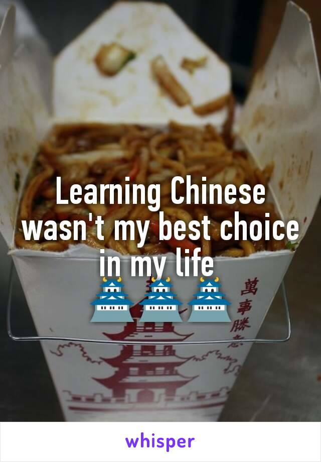 Learning Chinese wasn't my best choice in my life 
🏯🏯🏯