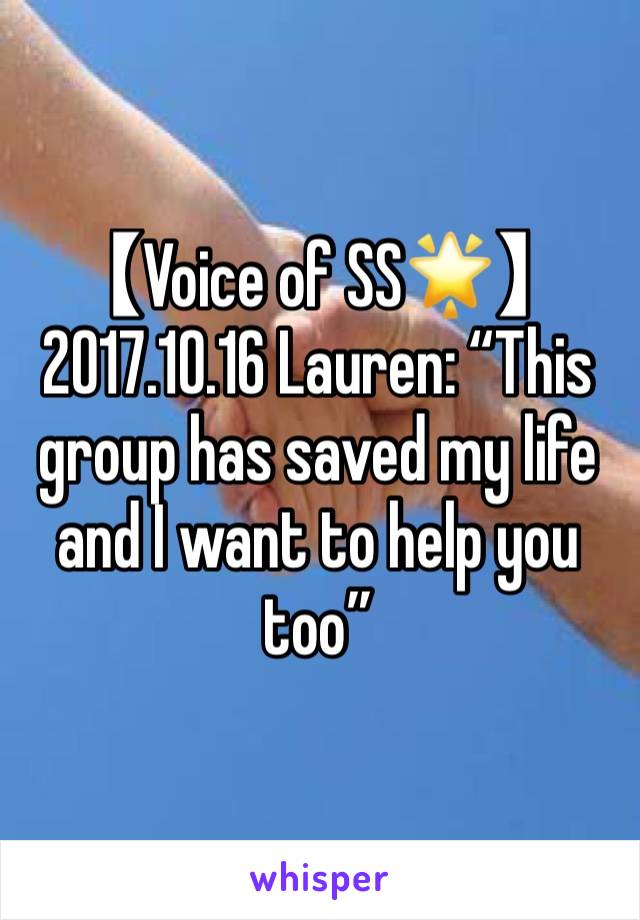 【Voice of SS🌟】2017.10.16 Lauren: “This group has saved my life and I want to help you too”
