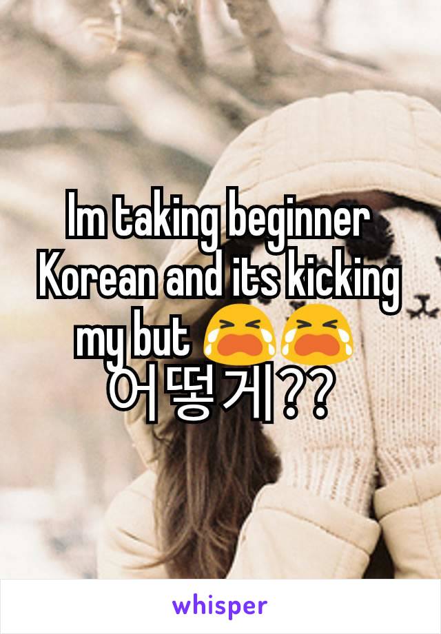 Im taking beginner Korean and its kicking my but 😭😭 
어떻게??