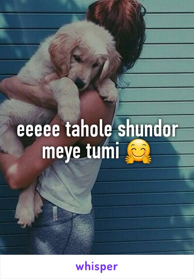 eeeee tahole shundor meye tumi 🤗