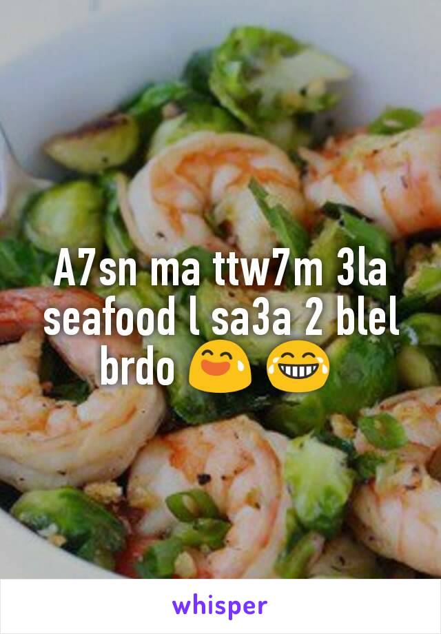 A7sn ma ttw7m 3la seafood l sa3a 2 blel brdo 😅 😂 