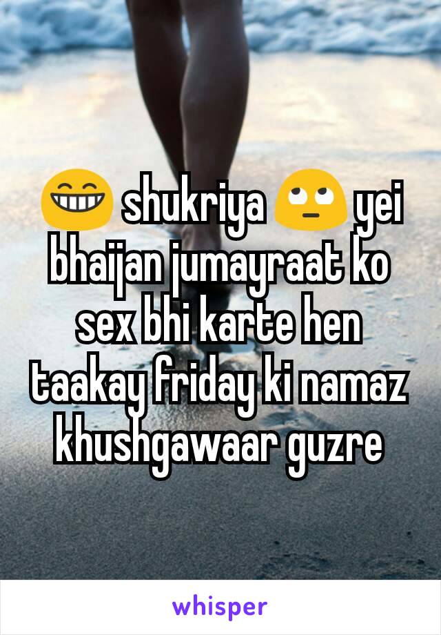 😁 shukriya 🙄 yei bhaijan jumayraat ko sex bhi karte hen taakay friday ki namaz khushgawaar guzre