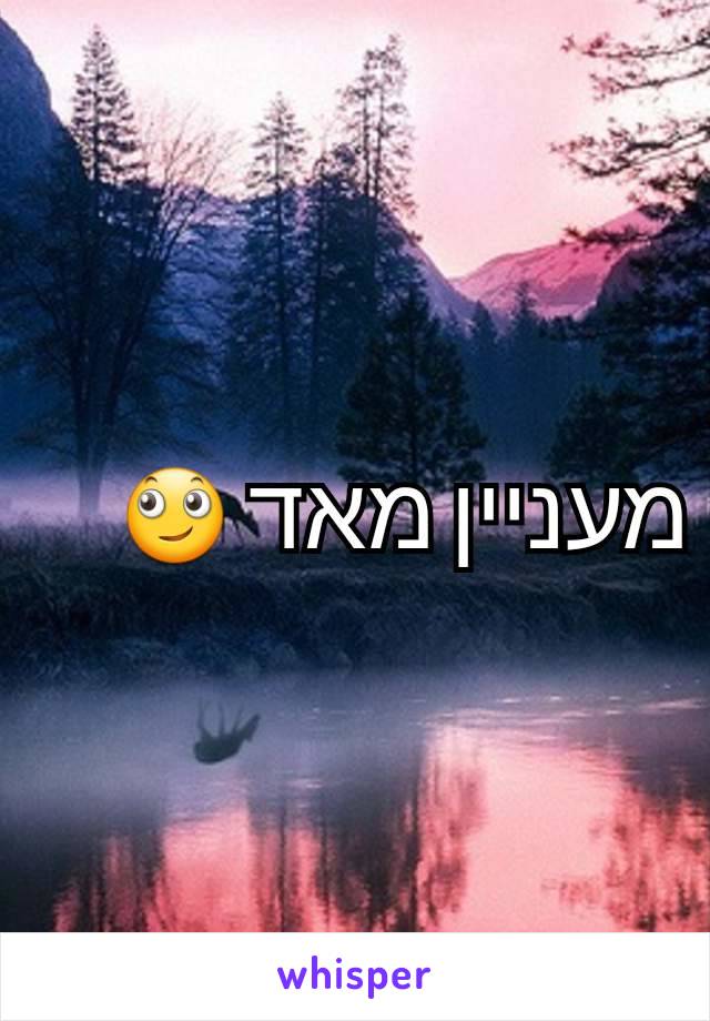 מעניין מאד 🙄