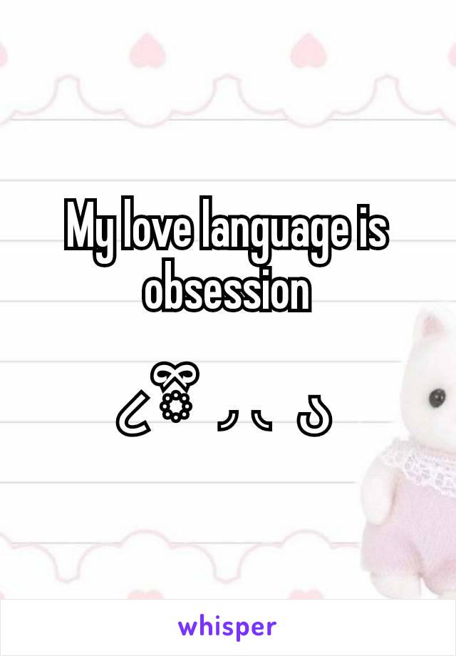 My love language is  obsession

૮ ྀི ◞ ◟ ა 