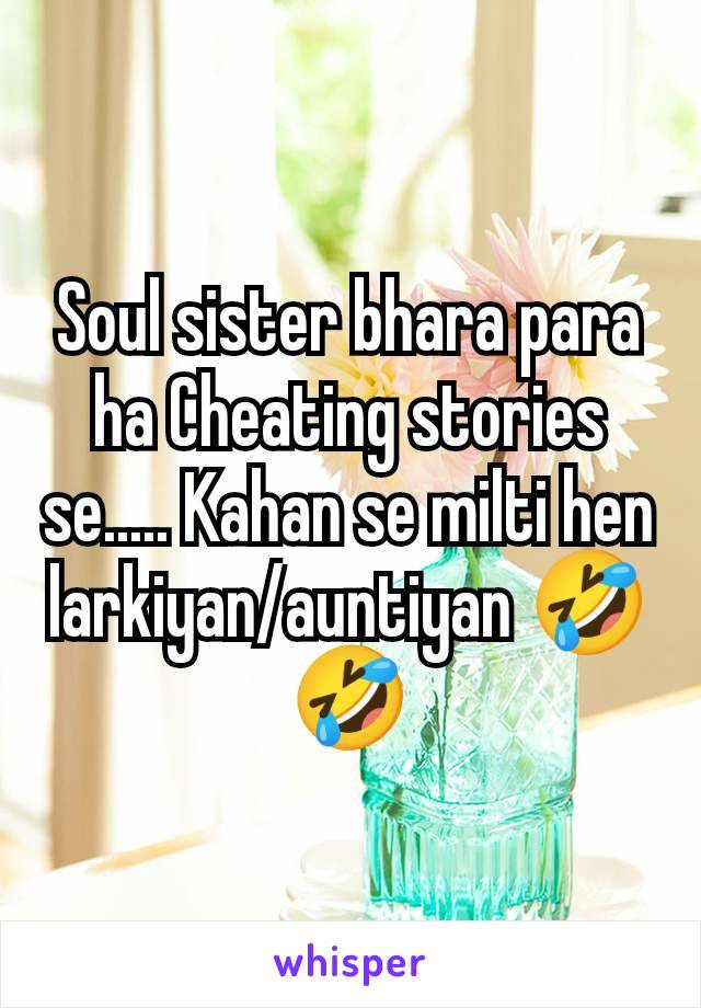 Soul sister bhara para ha Cheating stories se..... Kahan se milti hen larkiyan/auntiyan 🤣🤣